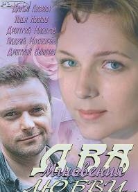 Два мгновения любви